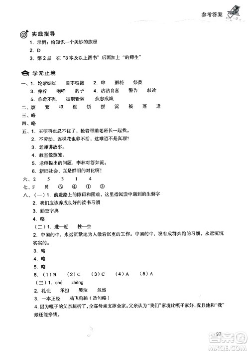 现代教育出版社2024年暑假乐园五年级语文通用版答案