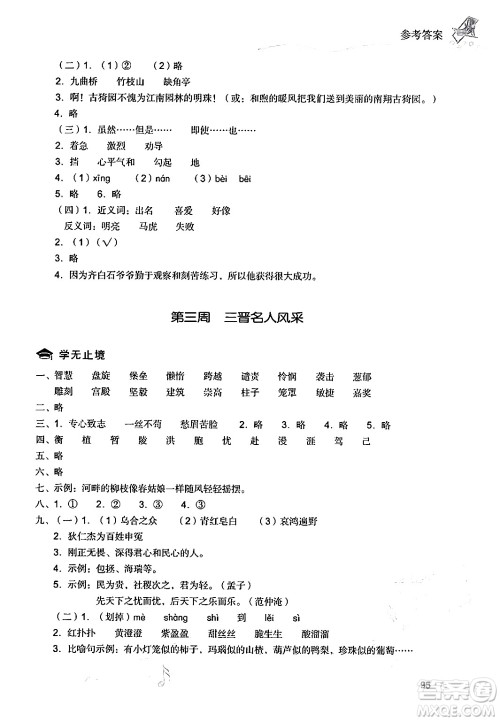 现代教育出版社2024年暑假乐园四年级语文通用版答案