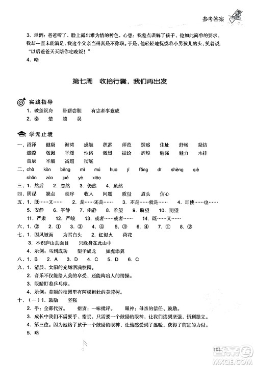 现代教育出版社2024年暑假乐园四年级语文通用版答案