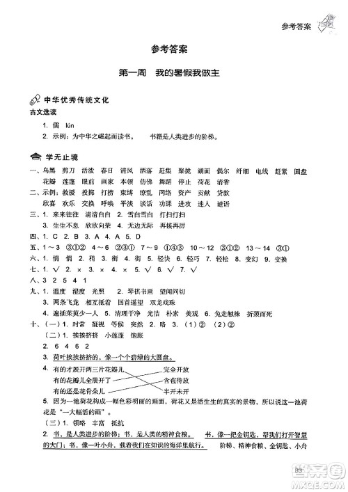 现代教育出版社2024年暑假乐园三年级语文通用版答案