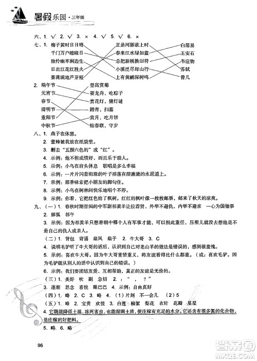 现代教育出版社2024年暑假乐园三年级语文通用版答案