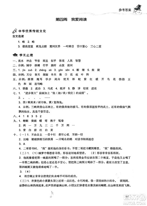 现代教育出版社2024年暑假乐园三年级语文通用版答案