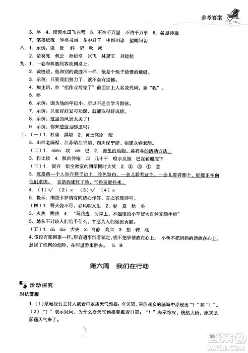 现代教育出版社2024年暑假乐园三年级语文通用版答案 现代教育出版社2024年暑假乐园三年级语文通用版答案