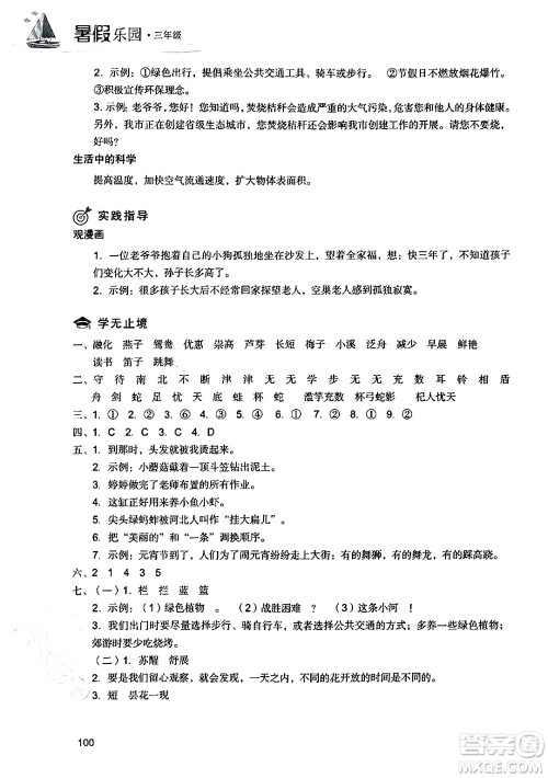 现代教育出版社2024年暑假乐园三年级语文通用版答案 现代教育出版社2024年暑假乐园三年级语文通用版答案