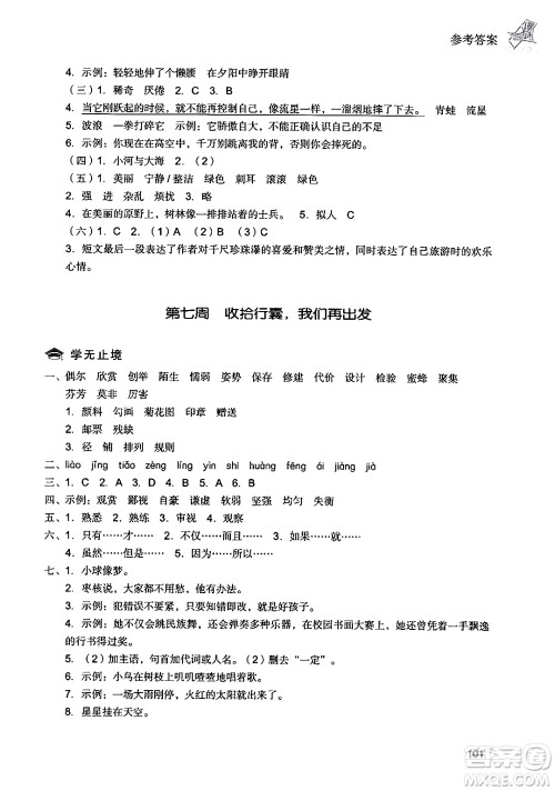 现代教育出版社2024年暑假乐园三年级语文通用版答案