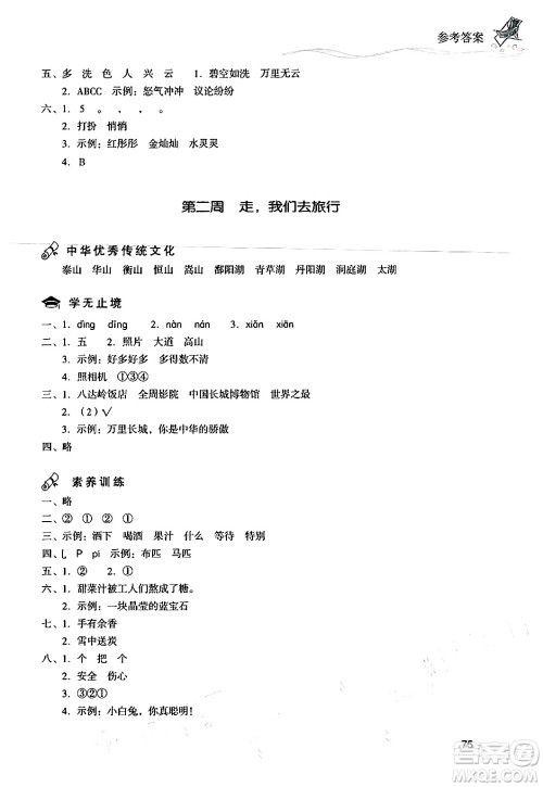 现代教育出版社2024年暑假乐园二年级语文通用版答案