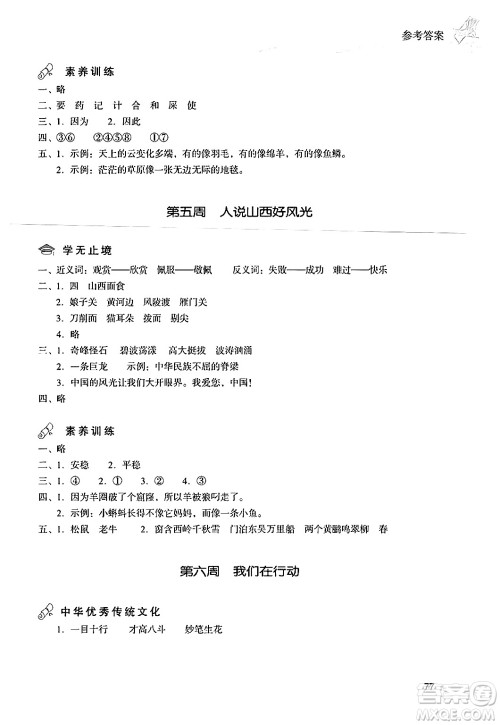 现代教育出版社2024年暑假乐园二年级语文通用版答案