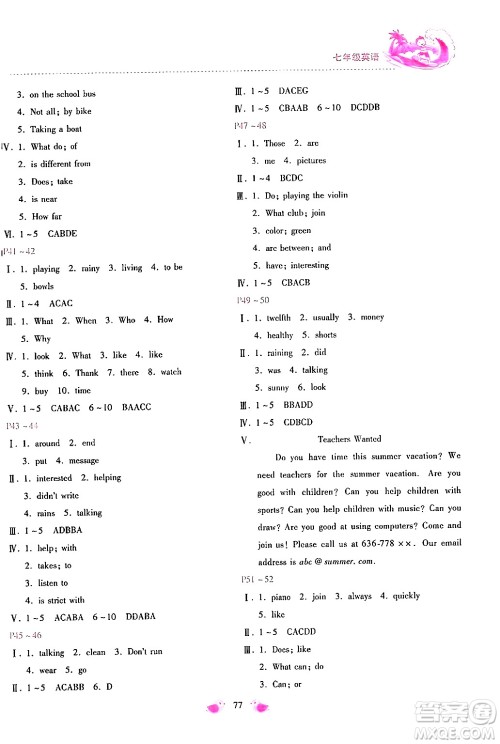 北京教育出版社2024年新课标暑假乐园七年级英语课标版答案