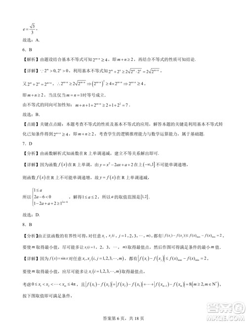 2025届湖南长沙新高三8月摸底考试数学模拟试题答案 2025届湖南长沙新高三8月摸底考试数学模拟试题答案