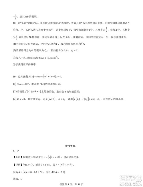 2025届湖南长沙新高三8月摸底考试数学模拟试题答案