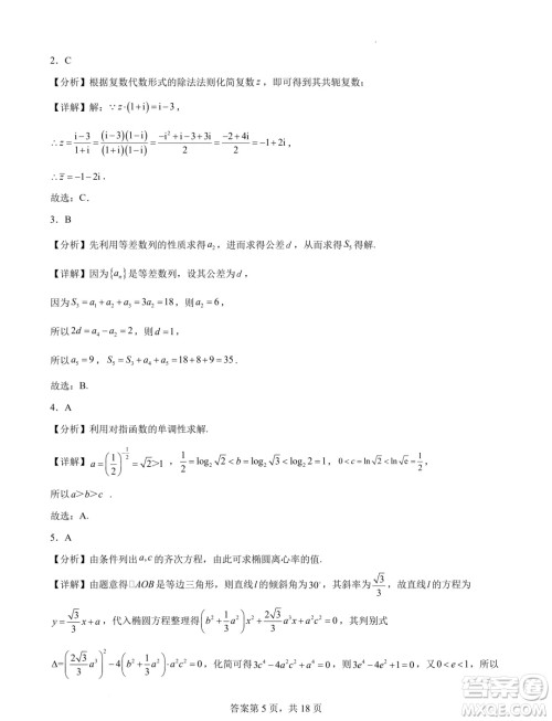 2025届湖南长沙新高三8月摸底考试数学模拟试题答案