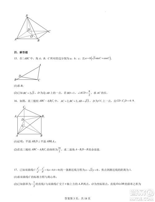 2025届湖南长沙新高三8月摸底考试数学模拟试题答案