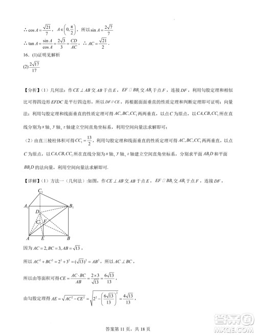 2025届湖南长沙新高三8月摸底考试数学模拟试题答案