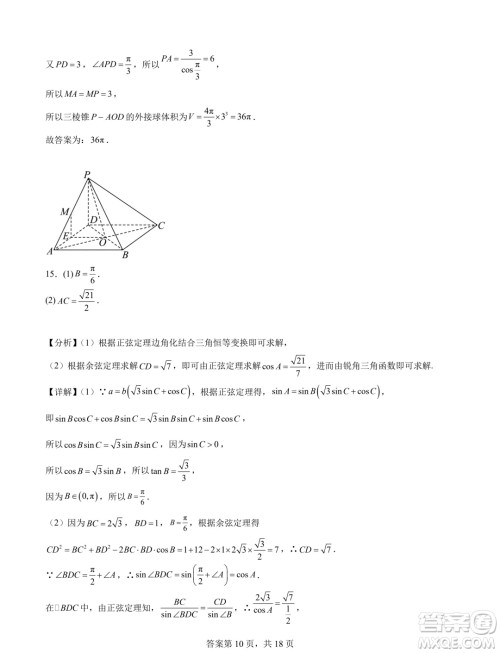 2025届湖南长沙新高三8月摸底考试数学模拟试题答案