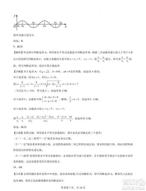 2025届湖南长沙新高三8月摸底考试数学模拟试题答案