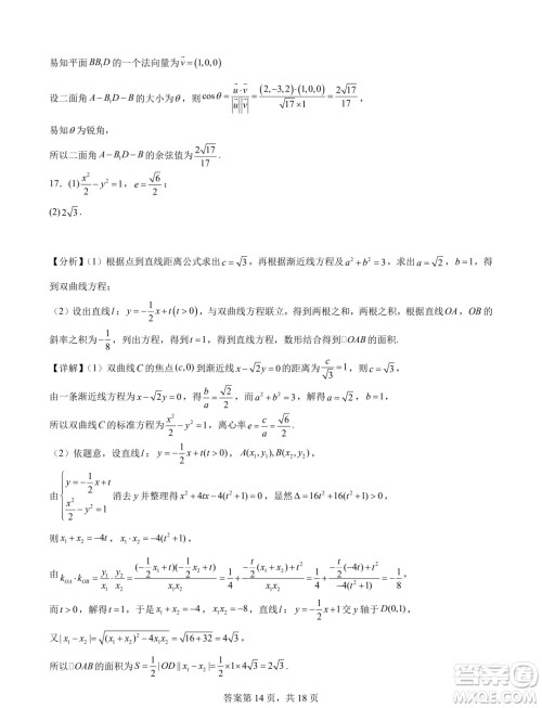 2025届湖南长沙新高三8月摸底考试数学模拟试题答案