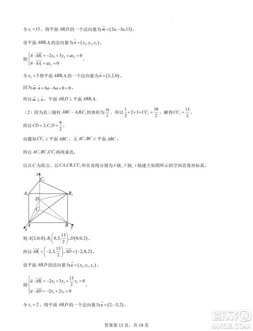 2025届湖南长沙新高三8月摸底考试数学模拟试题答案