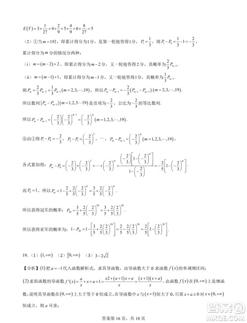 2025届湖南长沙新高三8月摸底考试数学模拟试题答案