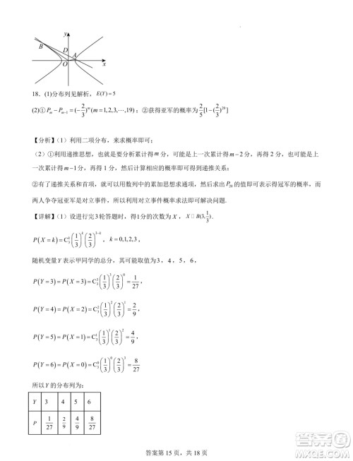 2025届湖南长沙新高三8月摸底考试数学模拟试题答案