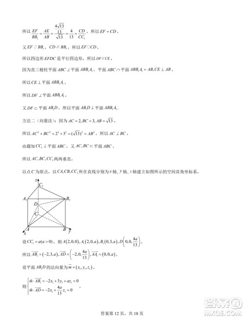 2025届湖南长沙新高三8月摸底考试数学模拟试题答案