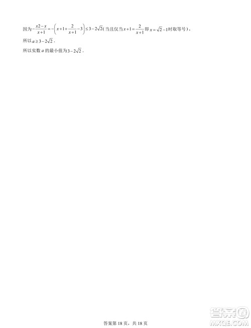 2025届湖南长沙新高三8月摸底考试数学模拟试题答案 2025届湖南长沙新高三8月摸底考试数学模拟试题答案