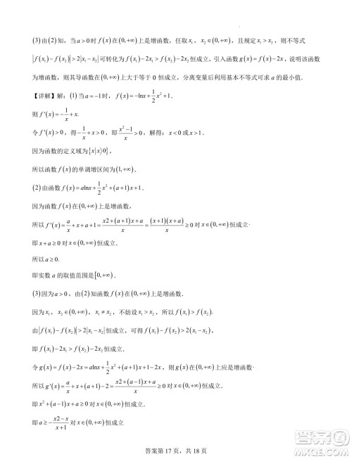 2025届湖南长沙新高三8月摸底考试数学模拟试题答案