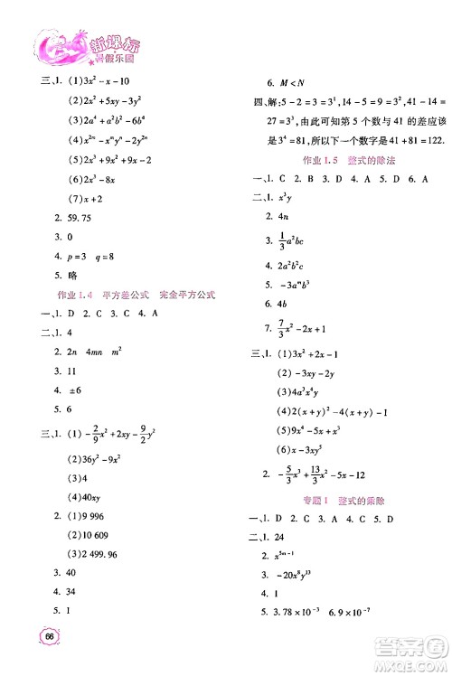 北京教育出版社2024年新课标暑假乐园七年级数学课标版答案