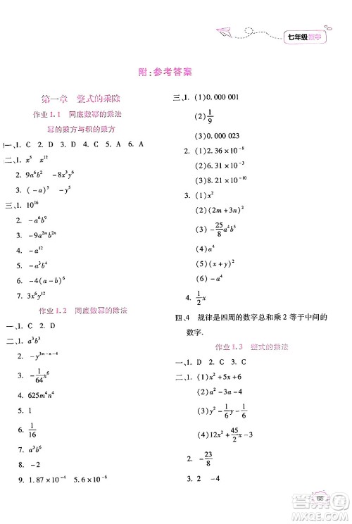 北京教育出版社2024年新课标暑假乐园七年级数学课标版答案