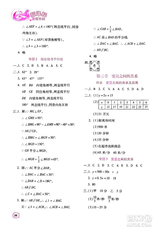 北京教育出版社2024年新课标暑假乐园七年级数学课标版答案