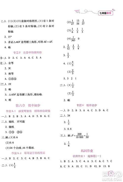 北京教育出版社2024年新课标暑假乐园七年级数学课标版答案