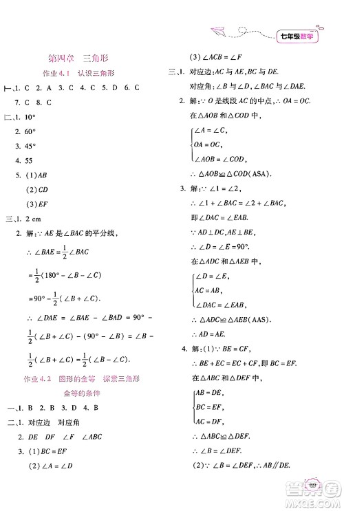 北京教育出版社2024年新课标暑假乐园七年级数学课标版答案