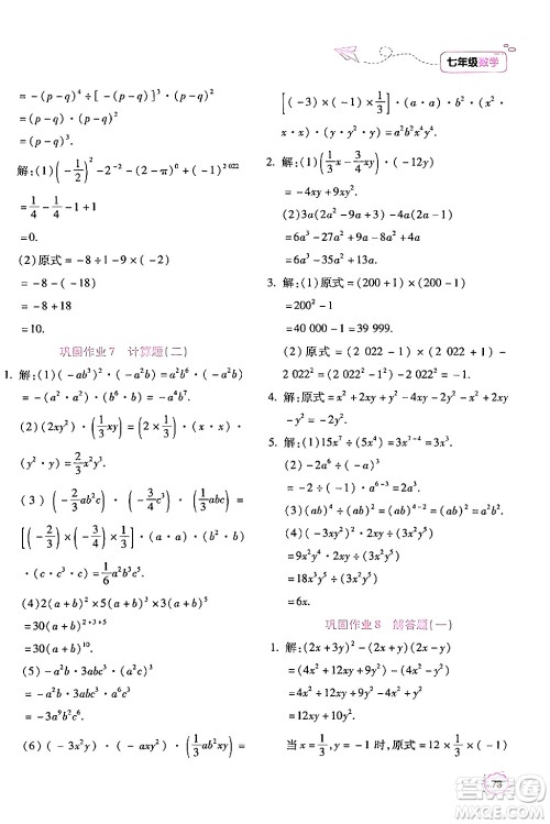 北京教育出版社2024年新课标暑假乐园七年级数学课标版答案