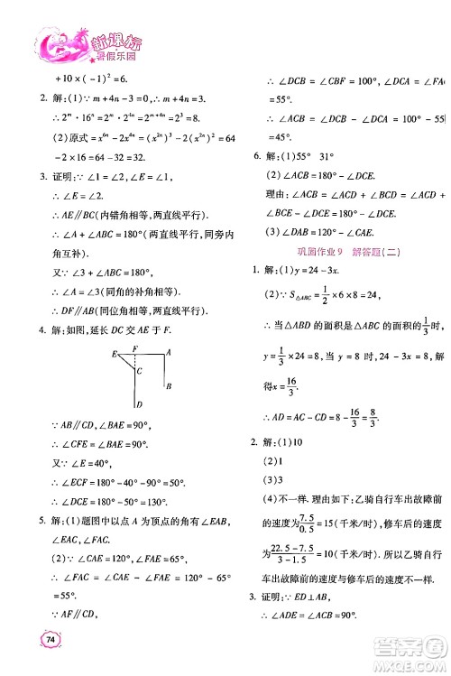 北京教育出版社2024年新课标暑假乐园七年级数学课标版答案