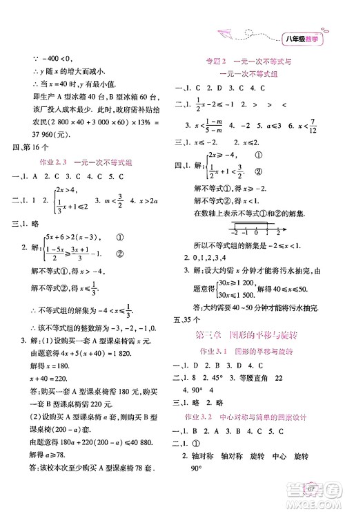 北京教育出版社2024年新课标暑假乐园八年级数学课标版答案