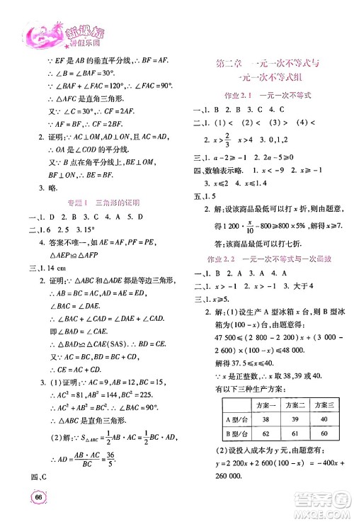 北京教育出版社2024年新课标暑假乐园八年级数学课标版答案