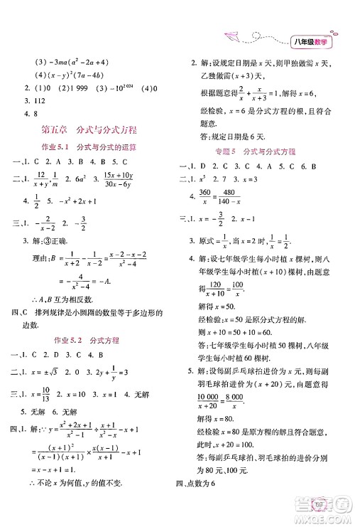 北京教育出版社2024年新课标暑假乐园八年级数学课标版答案