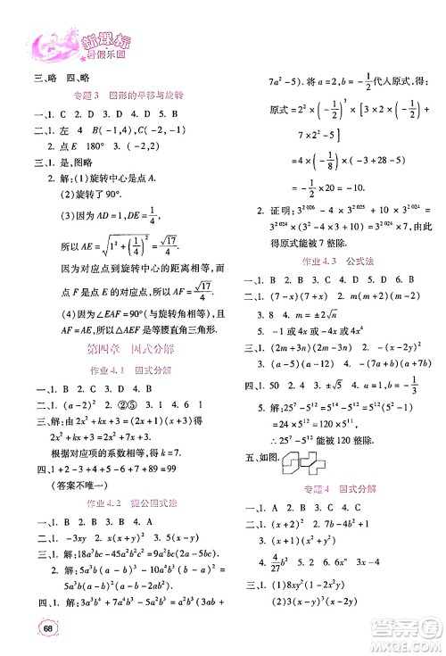 北京教育出版社2024年新课标暑假乐园八年级数学课标版答案