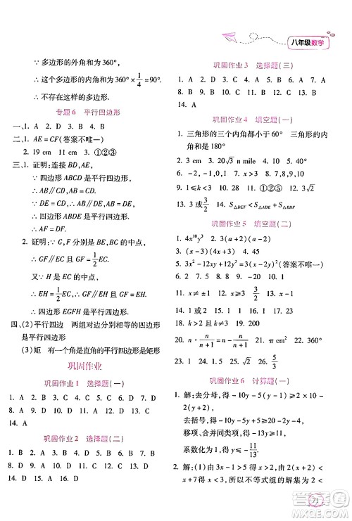 北京教育出版社2024年新课标暑假乐园八年级数学课标版答案