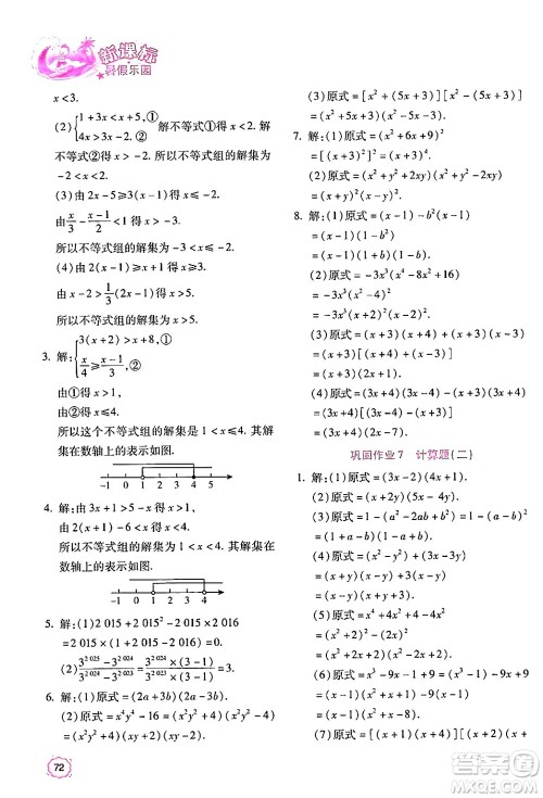 北京教育出版社2024年新课标暑假乐园八年级数学课标版答案