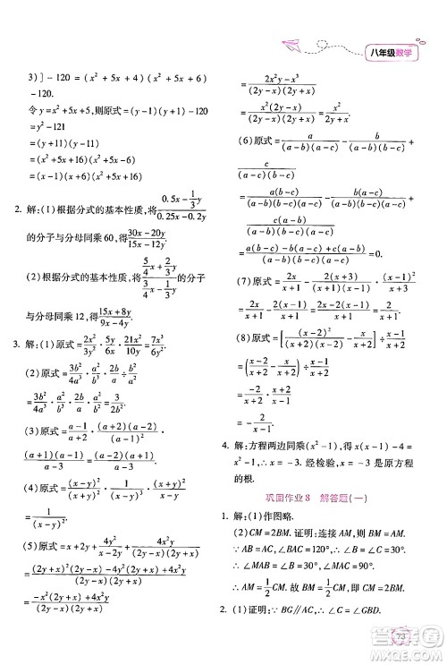 北京教育出版社2024年新课标暑假乐园八年级数学课标版答案