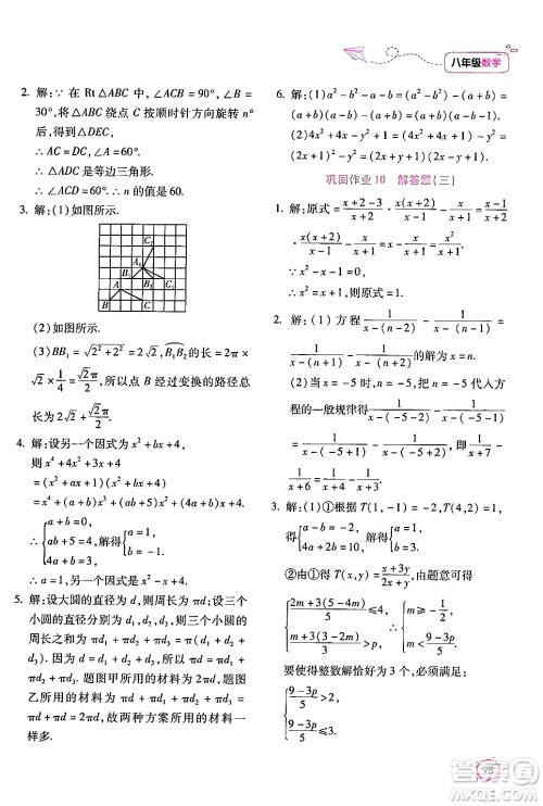 北京教育出版社2024年新课标暑假乐园八年级数学课标版答案