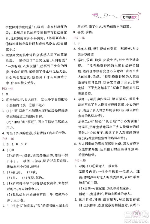 北京教育出版社2024年新课标暑假乐园七年级语文课标版答案