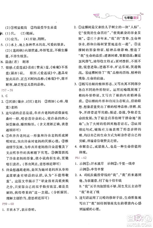 北京教育出版社2024年新课标暑假乐园七年级语文课标版答案 北京教育出版社2024年新课标暑假乐园七年级语文课标版答案