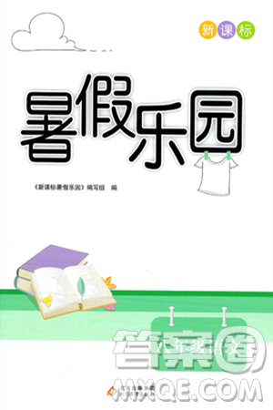 北京教育出版社2024年新课标暑假乐园八年级语文课标版答案 北京教育出版社2024年新课标暑假乐园八年级语文课标版答案