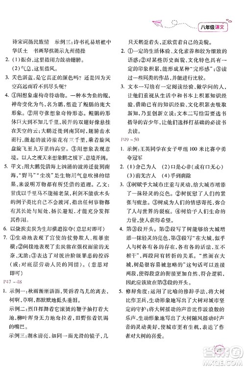 北京教育出版社2024年新课标暑假乐园八年级语文课标版答案 北京教育出版社2024年新课标暑假乐园八年级语文课标版答案