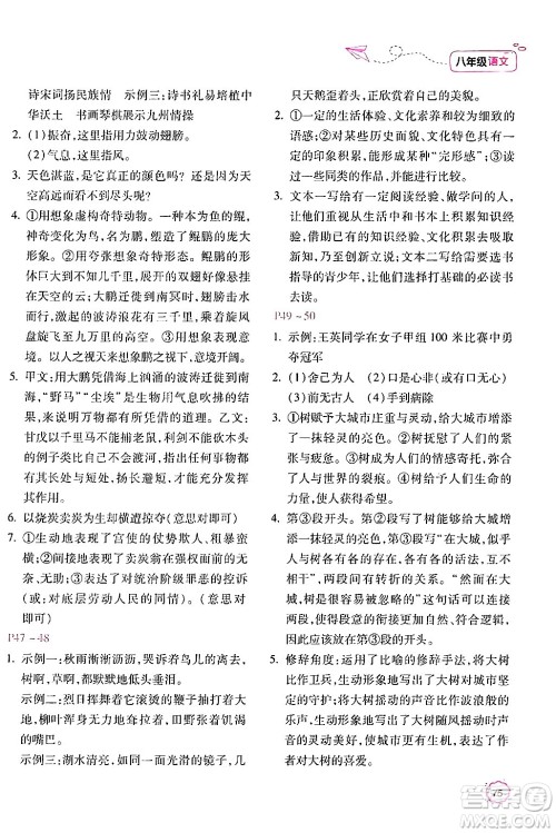 北京教育出版社2024年新课标暑假乐园八年级语文课标版答案