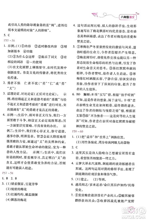 北京教育出版社2024年新课标暑假乐园八年级语文课标版答案 北京教育出版社2024年新课标暑假乐园八年级语文课标版答案