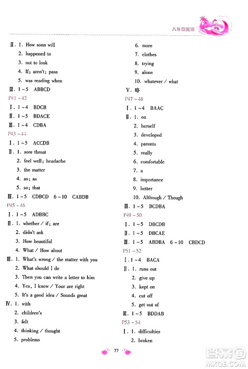北京教育出版社2024年新课标暑假乐园八年级英语课标版答案 北京教育出版社2024年新课标暑假乐园八年级英语课标版答案