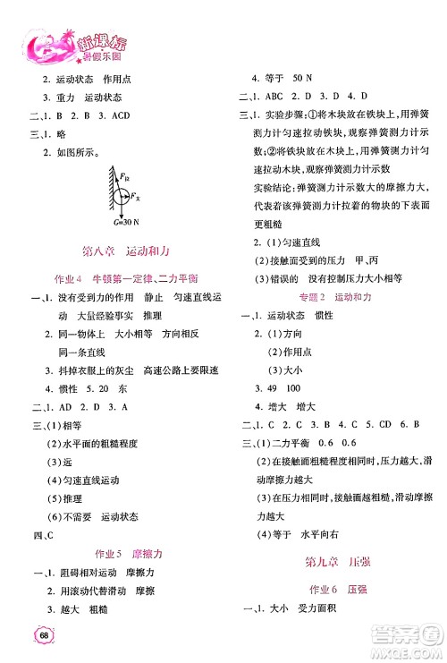 北京教育出版社2024年新课标暑假乐园八年级物理课标版答案 北京教育出版社2024年新课标暑假乐园八年级物理课标版答案