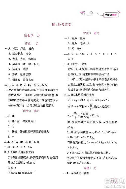 北京教育出版社2024年新课标暑假乐园八年级物理课标版答案 北京教育出版社2024年新课标暑假乐园八年级物理课标版答案